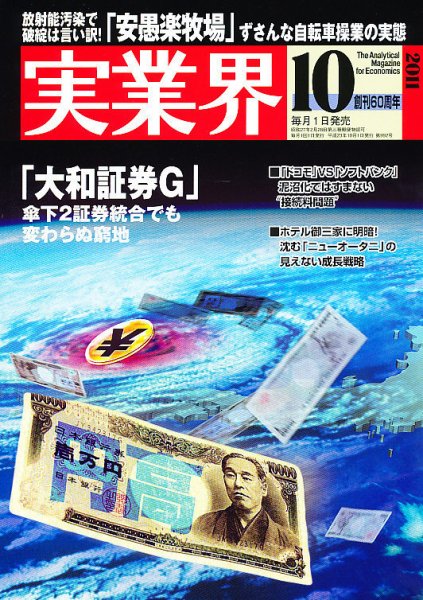 実業界 10月号 (発売日2011年09月01日) 表紙