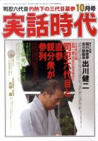 実話時代のバックナンバー (20ページ目 5件表示) | 雑誌/定期購読の予約はFujisan