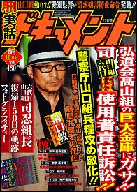 実話ドキュメント 10月号 (発売日2011年08月29日) 表紙