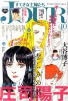 JOUR（ジュール） 10月号 表紙