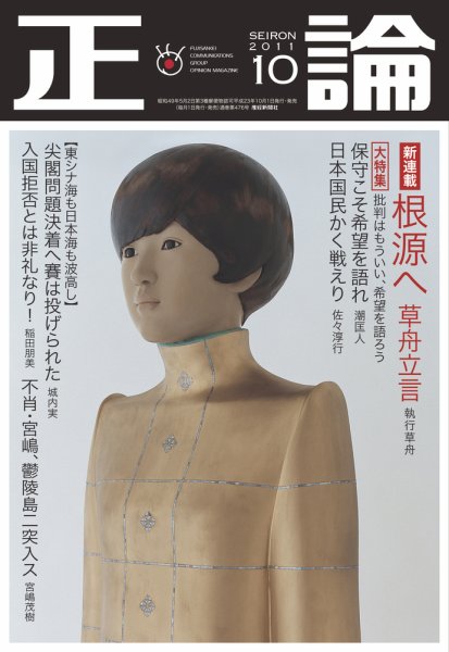 正論 10月号 (発売日2011年09月01日) 表紙