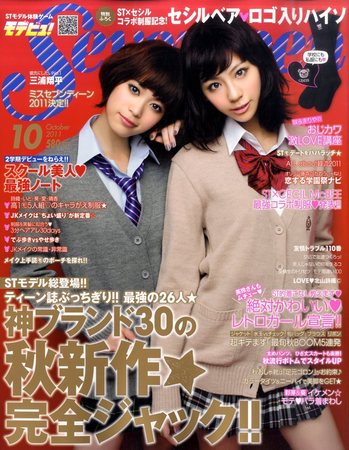 Seventeen（セブンティーン） 10月号 (発売日2011年09月01日) | 雑誌 ...