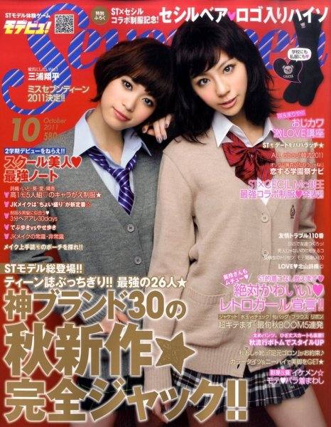 Seventeen（セブンティーン） 10月号 (発売日2011年09月01日) | 雑誌