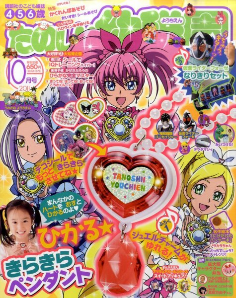 たのしい幼稚園 10月号 (発売日2011年09月01日) | 雑誌/定期購読の予約