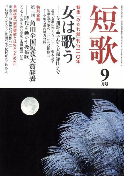 短歌 9月号 (発売日2011年08月25日) 表紙