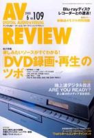 AVレビュー（AV REVIEW） 109号 (発売日2003年05月17日) 表紙