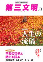 第三文明 10月号 表紙