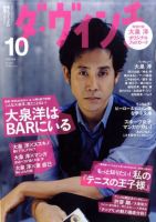 ダ・ヴィンチのバックナンバー (4ページ目 45件表示) | 雑誌