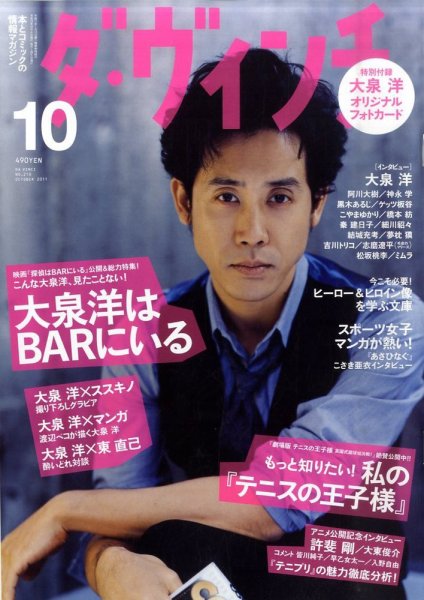 ダ・ヴィンチ 2011年10月号 (発売日2011年09月06日) 表紙