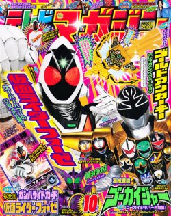 テレビマガジン 10月号 (発売日2011年09月01日) | 雑誌/定期購読の予約