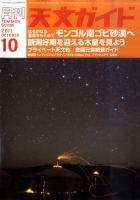 天文ガイド 10月号 表紙