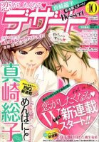 デザート 10月号 表紙