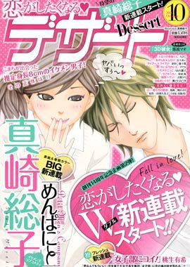 デザート 10月号 (発売日2011年08月24日) 表紙
