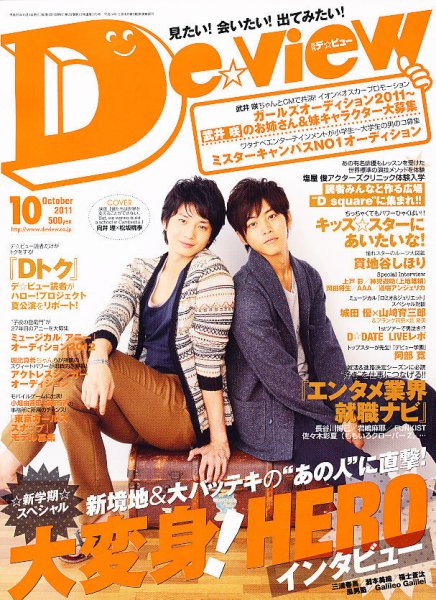 月刊デビュー 10月号 (発売日2011年09月01日) 表紙