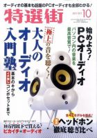 特選街 10月号 (発売日2011年09月03日) 表紙