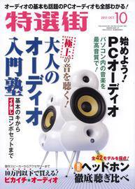 特選街 10月号 (発売日2011年09月03日) 表紙