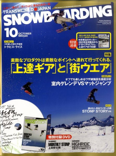 TRANSWORLD SNOWBOARDING JAPAN +（PLUS） 10月号 (発売日2011年09月06日) 表紙