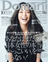 Domani（ドマーニ） 10月号 (発売日2011年09月01日) 表紙