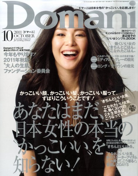 Domani（ドマーニ） 10月号 (発売日2011年09月01日) 表紙