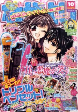 なかよし 10月号 (発売日2011年09月03日) | 雑誌/定期購読の予約はFujisan