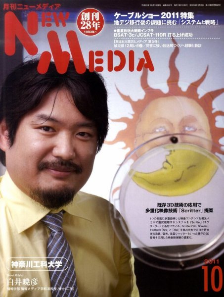 NEW MEDIA (ニューメディア) 10月号 (発売日2011年09月02日) 表紙