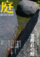 庭 201号 表紙