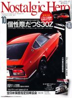 Nostalgic Hero（ノスタルジック・ヒーロー） 10月号 表紙