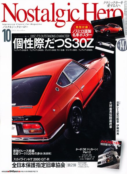 Nostalgic Hero（ノスタルジック・ヒーロー） 10月号 (発売日2011年09月01日) 表紙