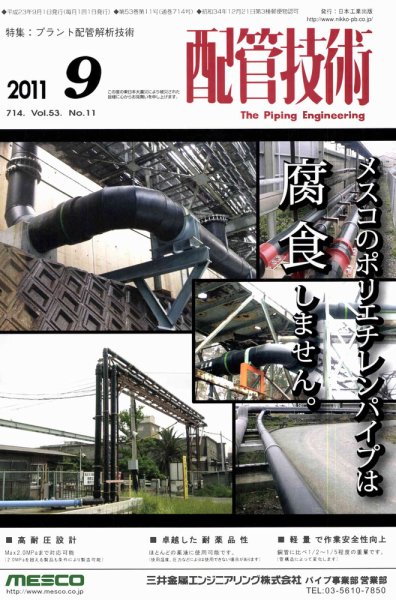 配管技術 9月号 (発売日2011年09月01日) 表紙