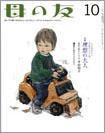 母の友 2011年10月号 表紙
