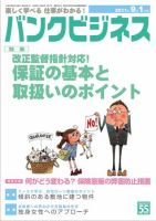 バンクビジネス 9月1日号 表紙