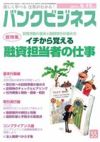 バンクビジネス 9月15日号 表紙