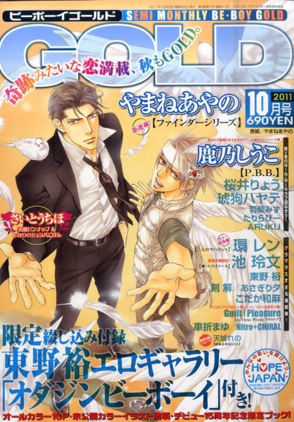 BE BOY GOLD (ビーーボーイゴールド) 10月号 (発売日2011年08月27日) 表紙