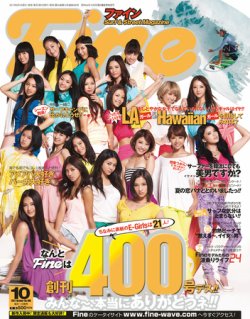Fine（ファイン） 10月号 (発売日2011年09月01日) | 雑誌/定期購読