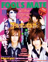 フールズメイト 10月号 (発売日2011年08月29日) 表紙