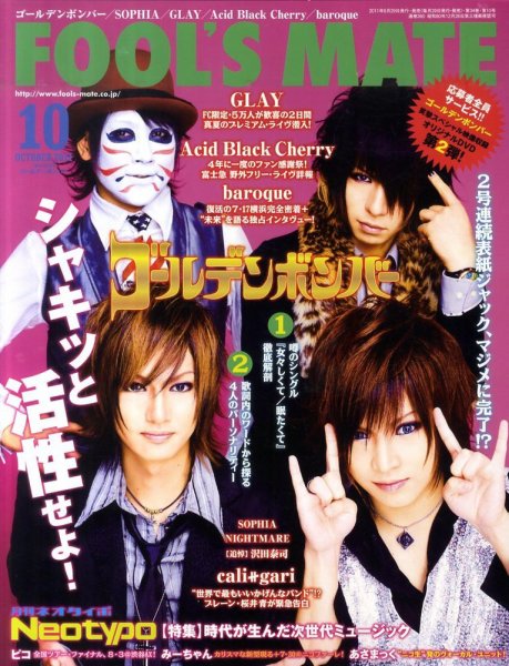 フールズメイト 10月号 (発売日2011年08月29日) 表紙