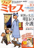 for Mrs. (フォアミセス) 10月号 表紙
