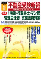 宅建受験新報 2011年秋号 表紙