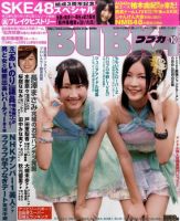 BUBKA（ブブカ） 10月号 表紙