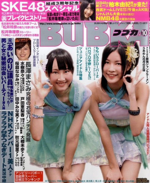 BUBKA（ブブカ） 10月号 (発売日2011年08月31日) 表紙