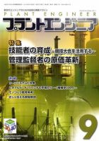 プラントエンジニア 9月号 (発売日2011年08月27日) 表紙