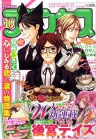 プリンセス 10月号 表紙
