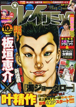 プレイコミック 10月号 (発売日2011年08月25日) 表紙