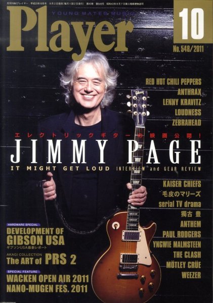 プレイヤー 10月号 (発売日2011年09月02日) 表紙