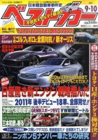 ベストカー 9/10号 表紙