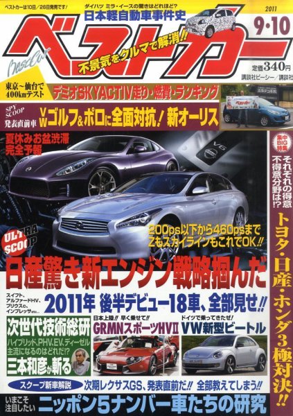 ベストカー 9/10号 (発売日2011年08月10日) 表紙