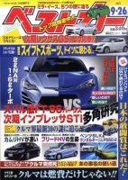 ベストカー 9/26号 表紙