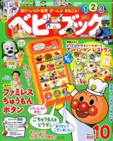 ベビーブック 10月号 表紙