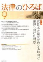 法律のひろば 9月号 表紙