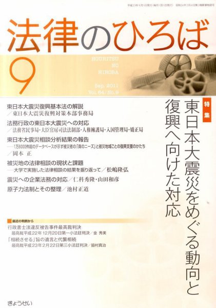 法律のひろば 9月号 (発売日2011年09月02日) 表紙